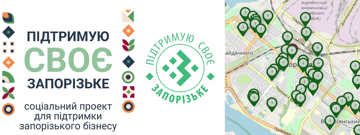 Запустили альфа версію головної сторінки платформи «Підтримую СВОЄ Запорізьке»