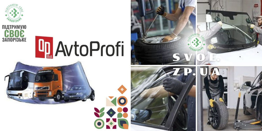 AvtoProfi - ПОРЯДНІСТЬ, ВІДПОВІДАЛЬНІСТЬ, ПРОФЕСІОНАЛІЗМ.