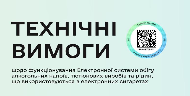 Влада наблизилась до електронної марки акцизного податку