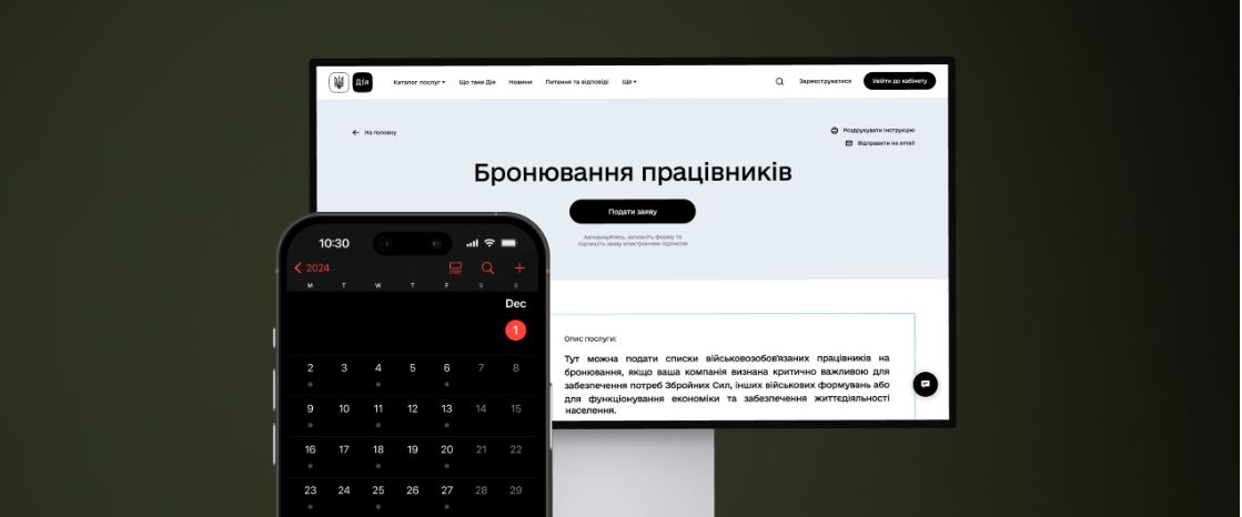 Бронювання з 1 грудня: пояснення від Кабміну