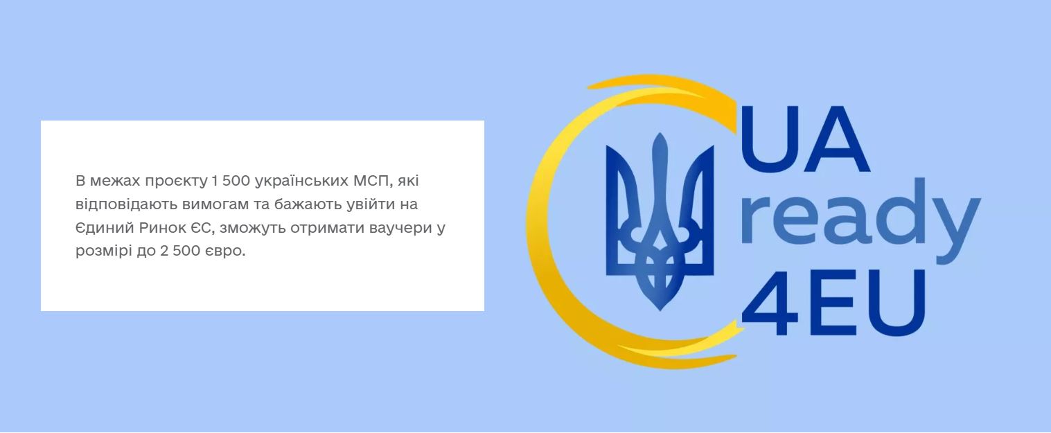 Українські підприємці можуть отримати гранти на суму до 2500 євро в межах проєкту UkraineReady4EU