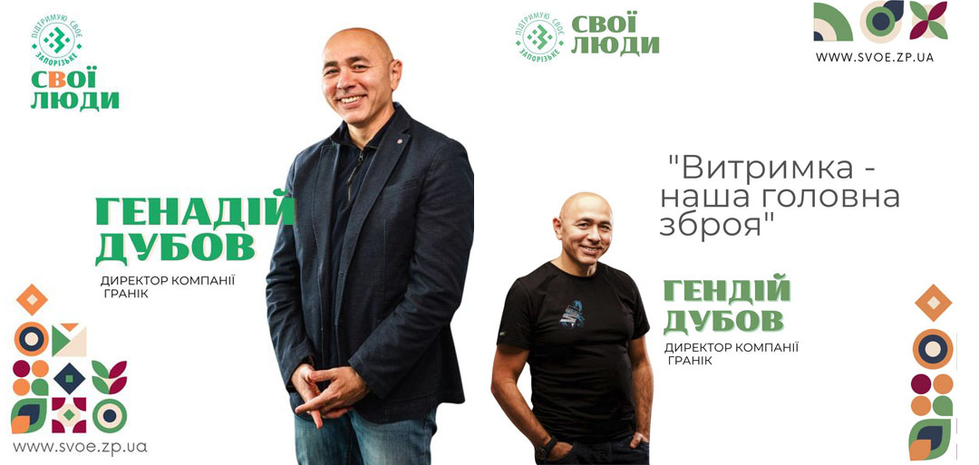 Геннадій Дубов, власник ТОВ «Екотехнологічна компанія «Гранік»