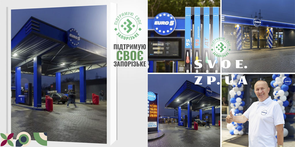 EURO 5 Мережа автозаправних комплексів та станцій с Запоріжжя