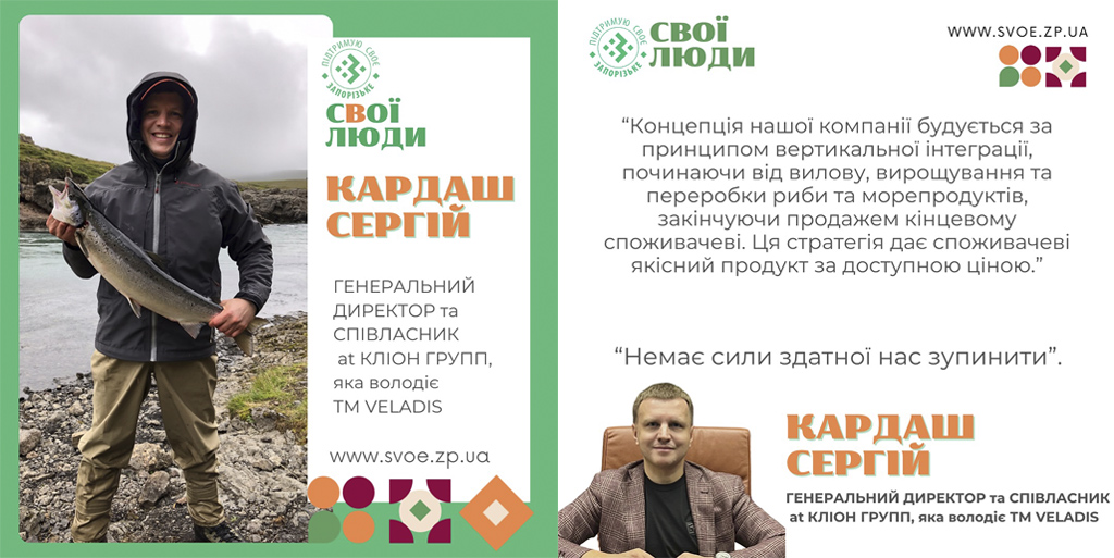 СВОІї ЛЮДИ в Запоріжжі. TM VELADIS