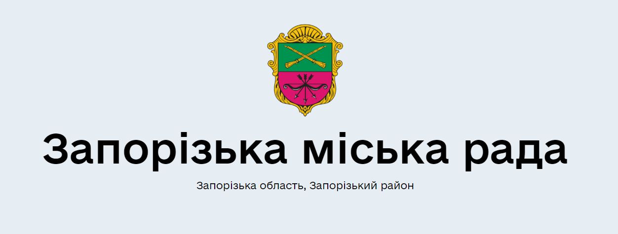 Для публічного обговорення розміщено проект регуляторного акта- проект рішення Запорізької міської ради "Про затвердження Правил благоустрою території міста Запоріжжя".