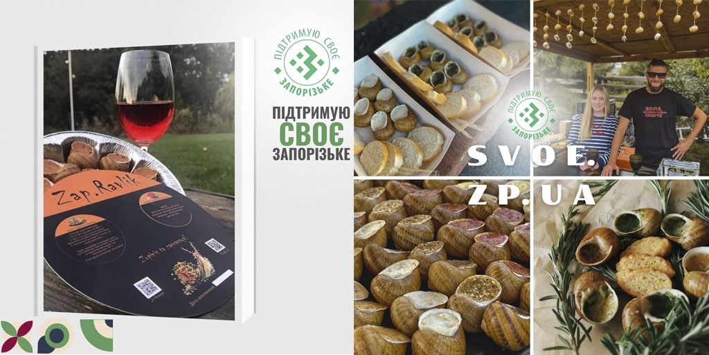 Фермерське господарство "Zap.Ravlik" - це компанія, яка займається вирощуванням середньоземноморських равликів, а також спеціалізується на їх переробці для подачі готового продукту кінцевому споживачу.