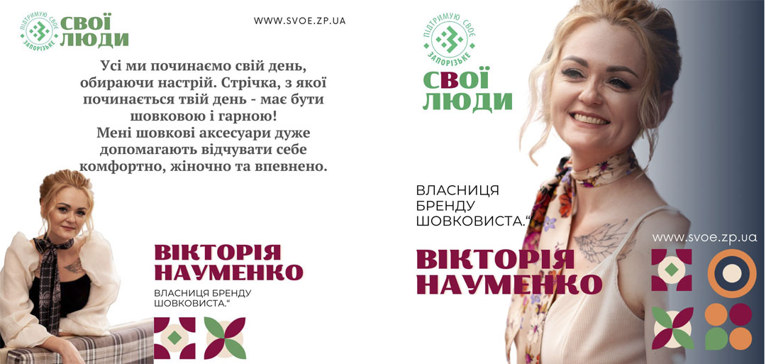 Вікторія Науменко - засновниця Шовковиста