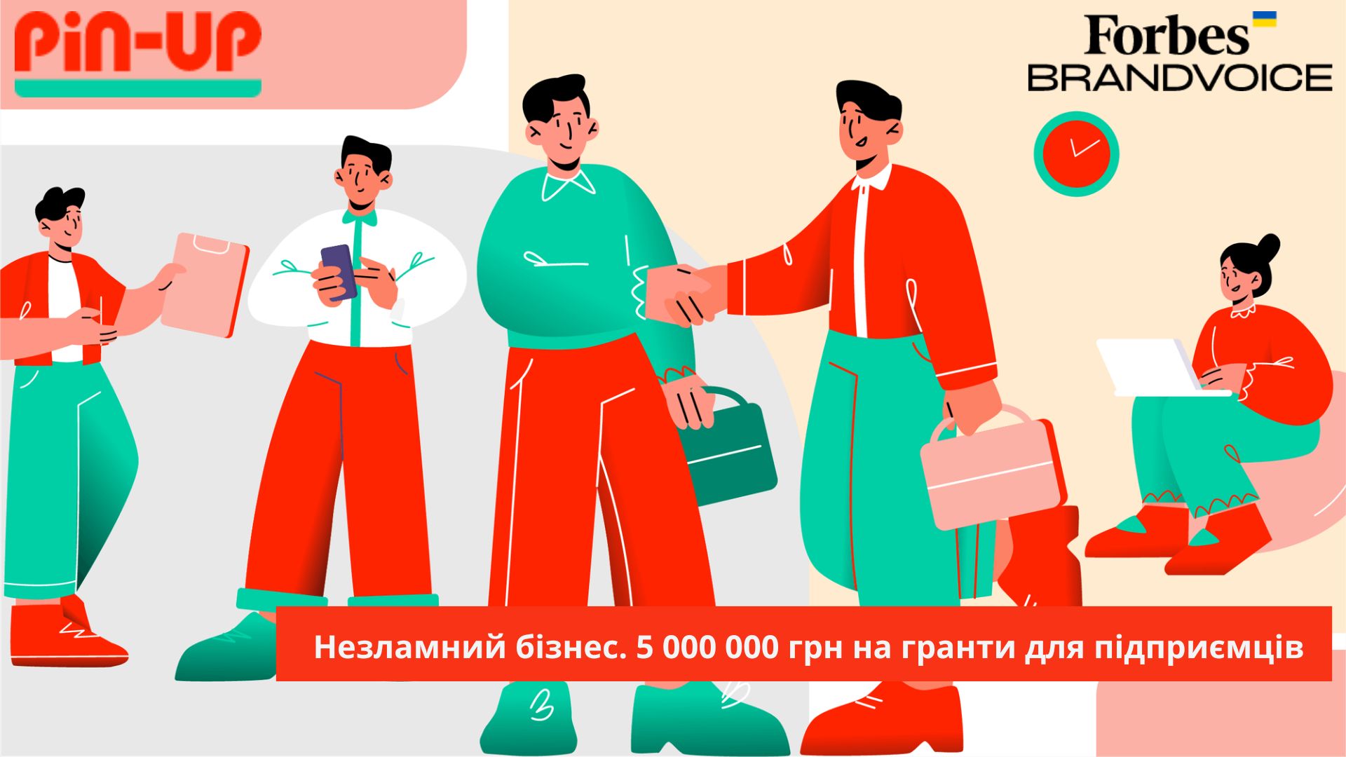 Forbes BrandVoice та PIN-UP вперше запускають грантову програму для допомоги мікро- та малим підприємцям, які працюють на територіях, близьких до фронту