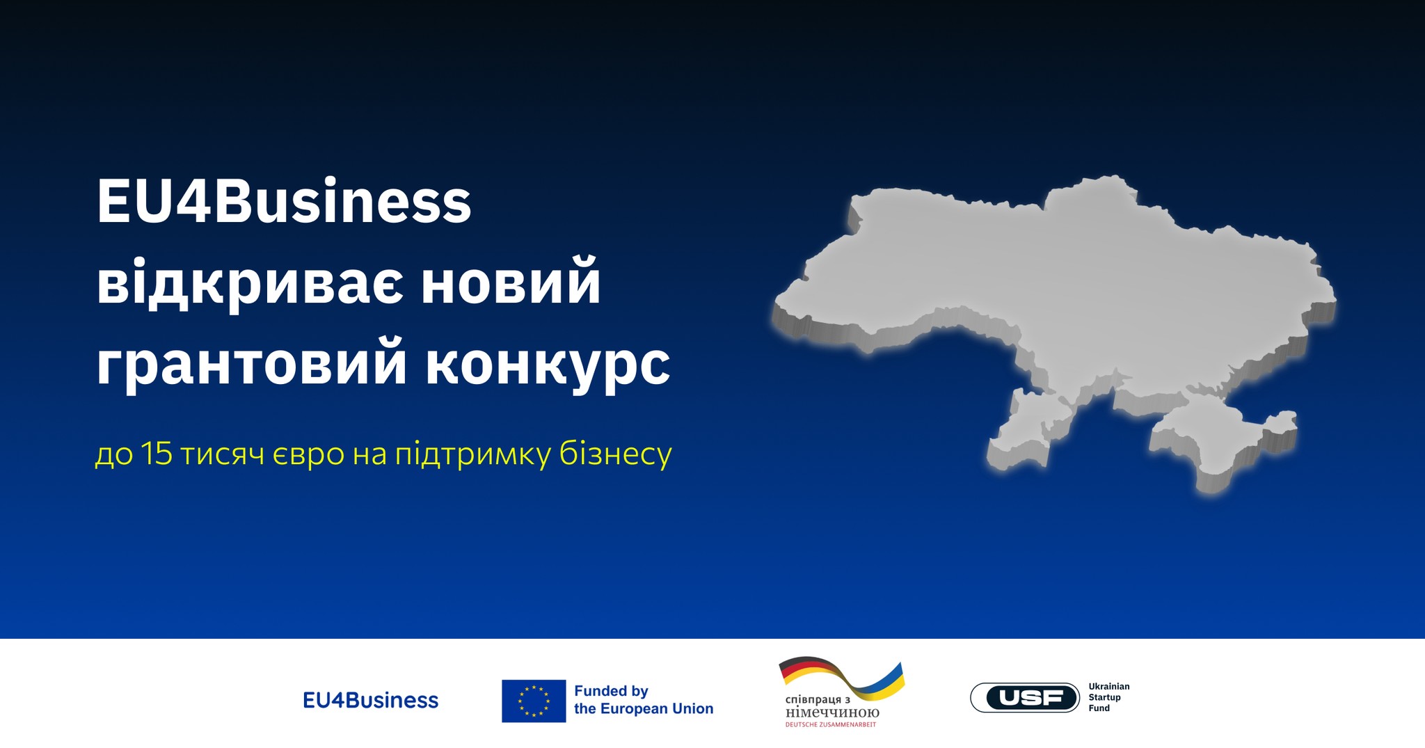 300 тисяч євро на підтримку малого та середнього бізнесу: EU4Business відкриває новий грантовий конкурс