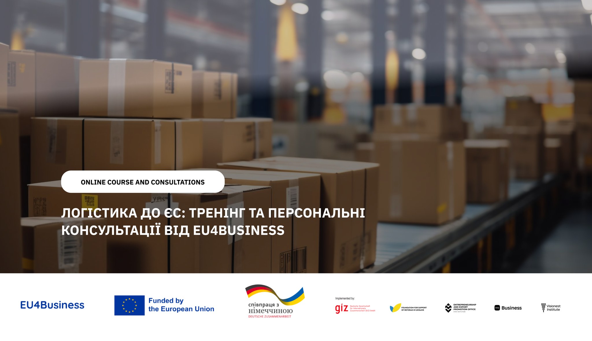 Логістика до ЄС: тренінг та персональні консультації від EU4Business