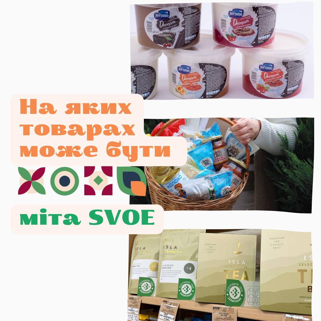 На яких товарах може бути МІТА SVOE  ?