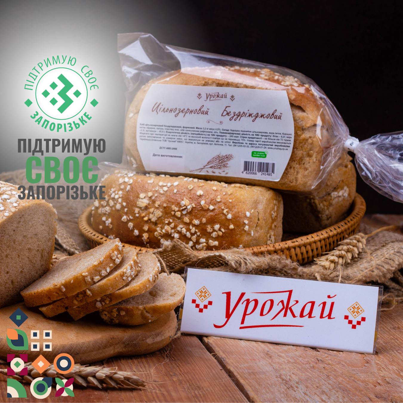Урожай - Запорізька пекарня.