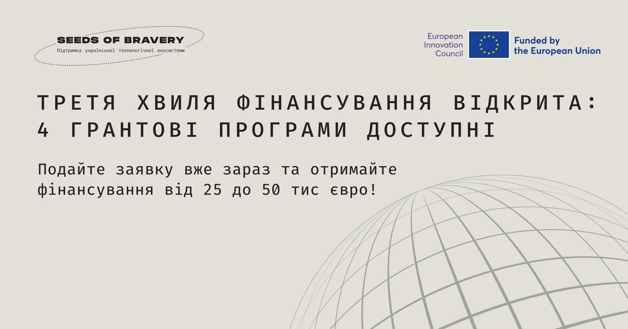 Запорізькі підприємці-інноватори можуть стати учасниками проєкту Seeds of Bravery