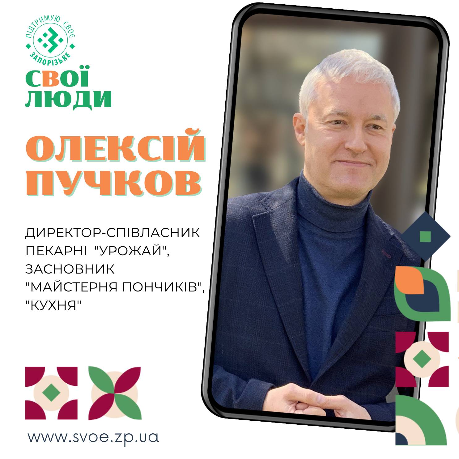 Олексій Пучков в СВОЇ ЛЮДИ Запоріжжя.