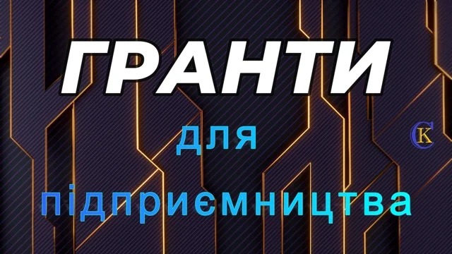 Прийом заявок: 750 грантів – кожен до 4 000 євро – від EU4Business задля підтримки сталості і відновлення мікробізнесу