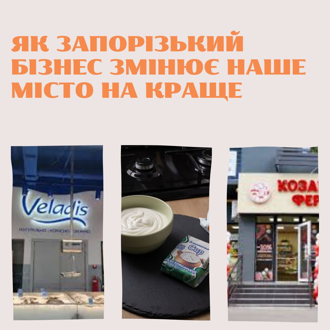 Як запорізький бізнес змінює наше місто на краще.