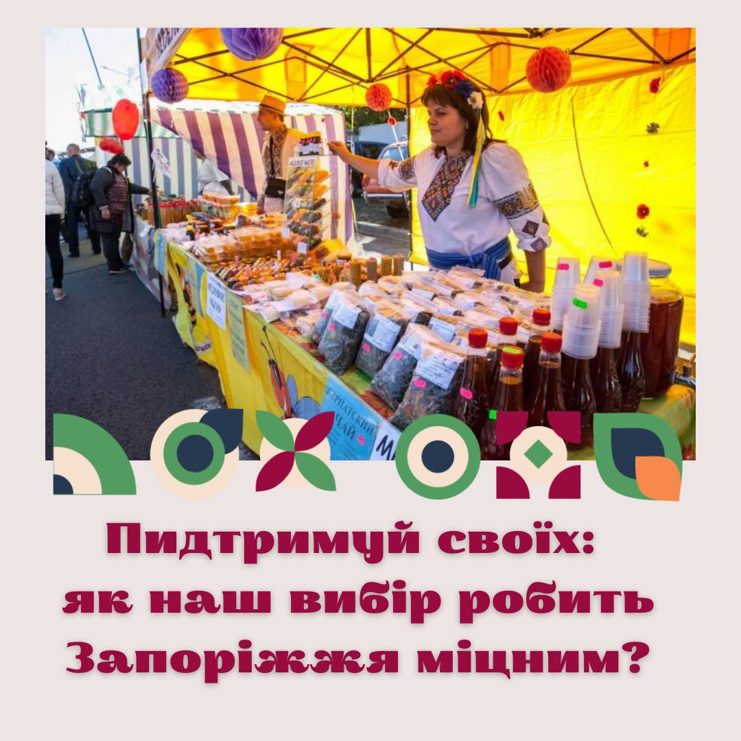 Запоріжжя – це більше, ніж просто місто.