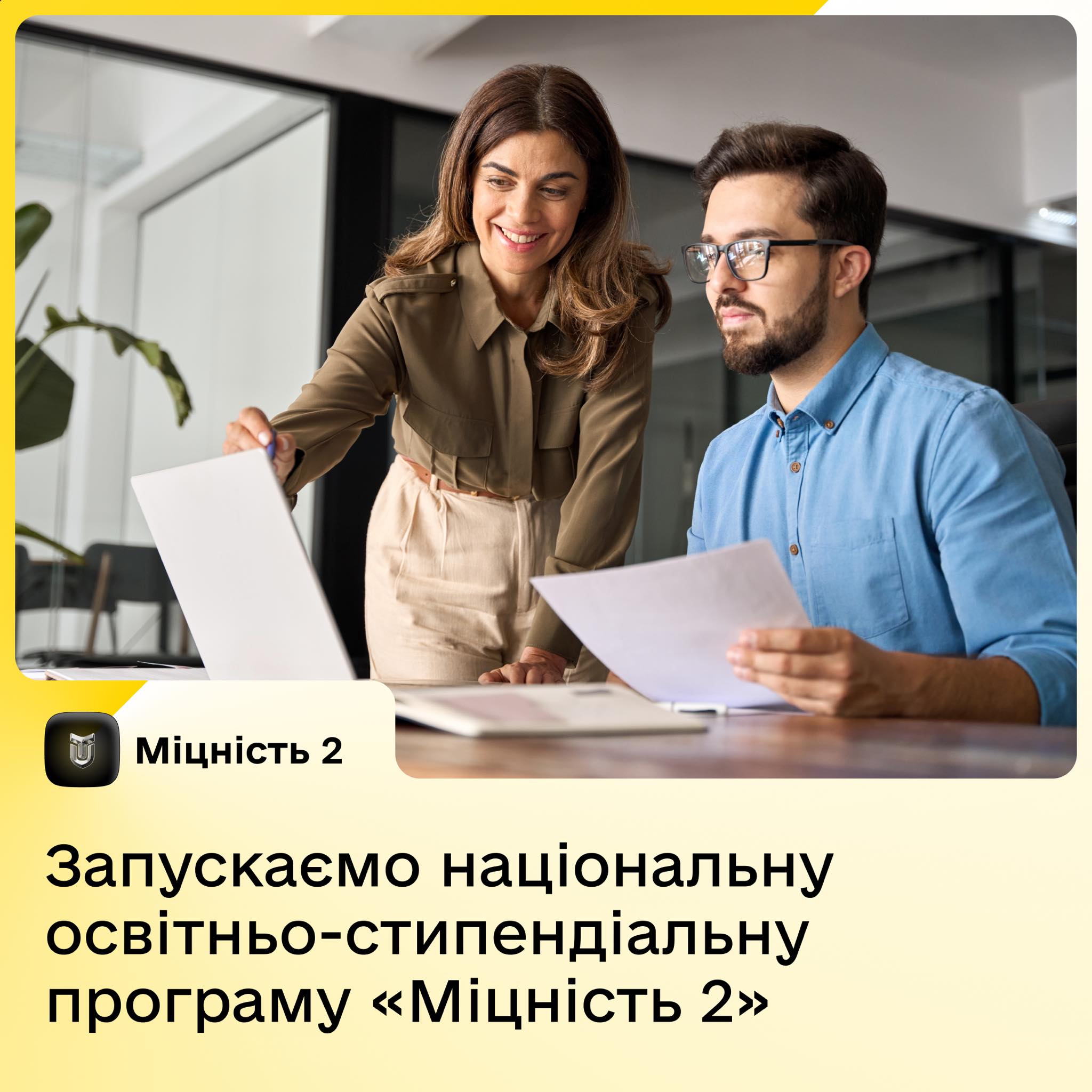 Стартував другий сезон освітньо-стипендіальної програми "Міцність" для підприємців.