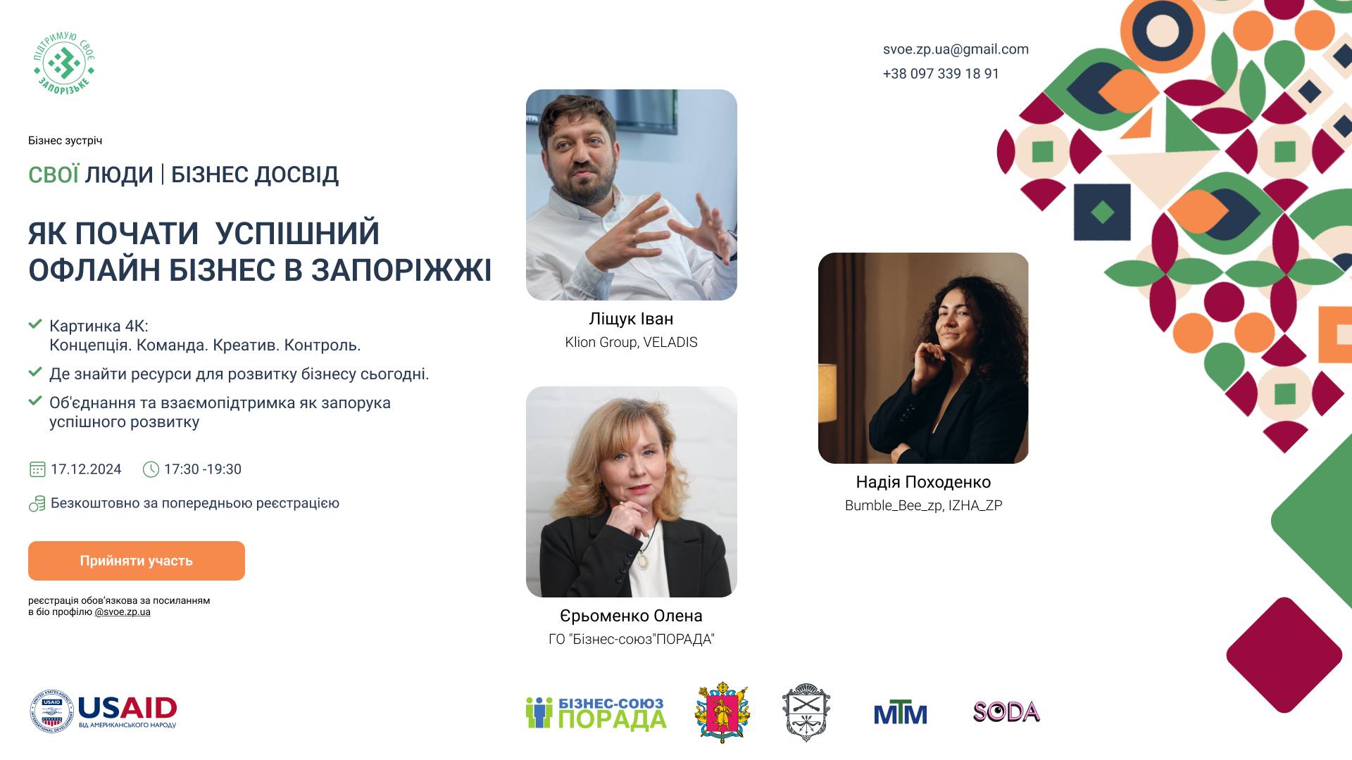 Бізнес - зустріч: «Свої люди. Бізнес досвід»
