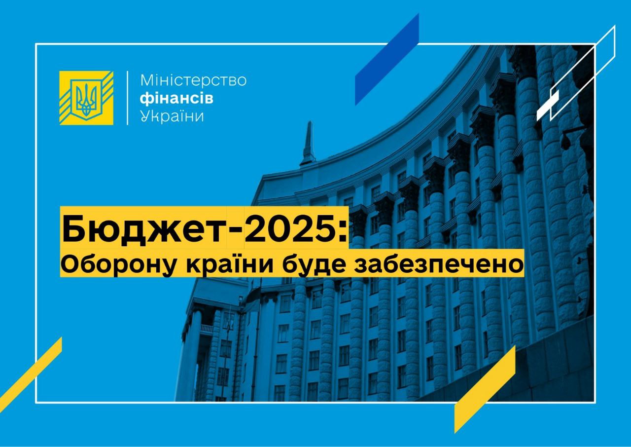 Уряд схвалив Держбюджет - 2025: якою будуть мінзарплата та прожитковий мінімум