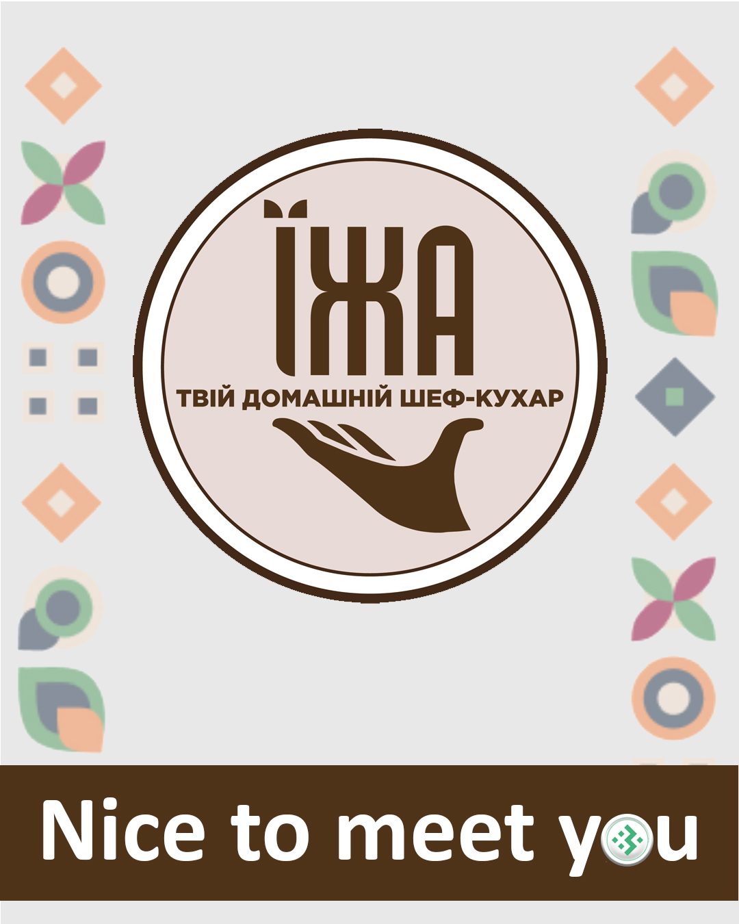 Nice to meet you, ЇЖА 