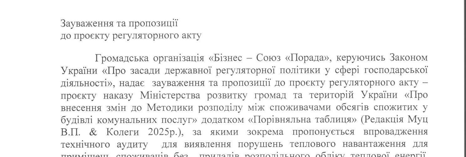 Черговий проєкт змін до Методики оприлюднено для обговорення, і знову підготовлені фахівцями пропозиції та зауваження від десятків громадських організації полетіли до Києва