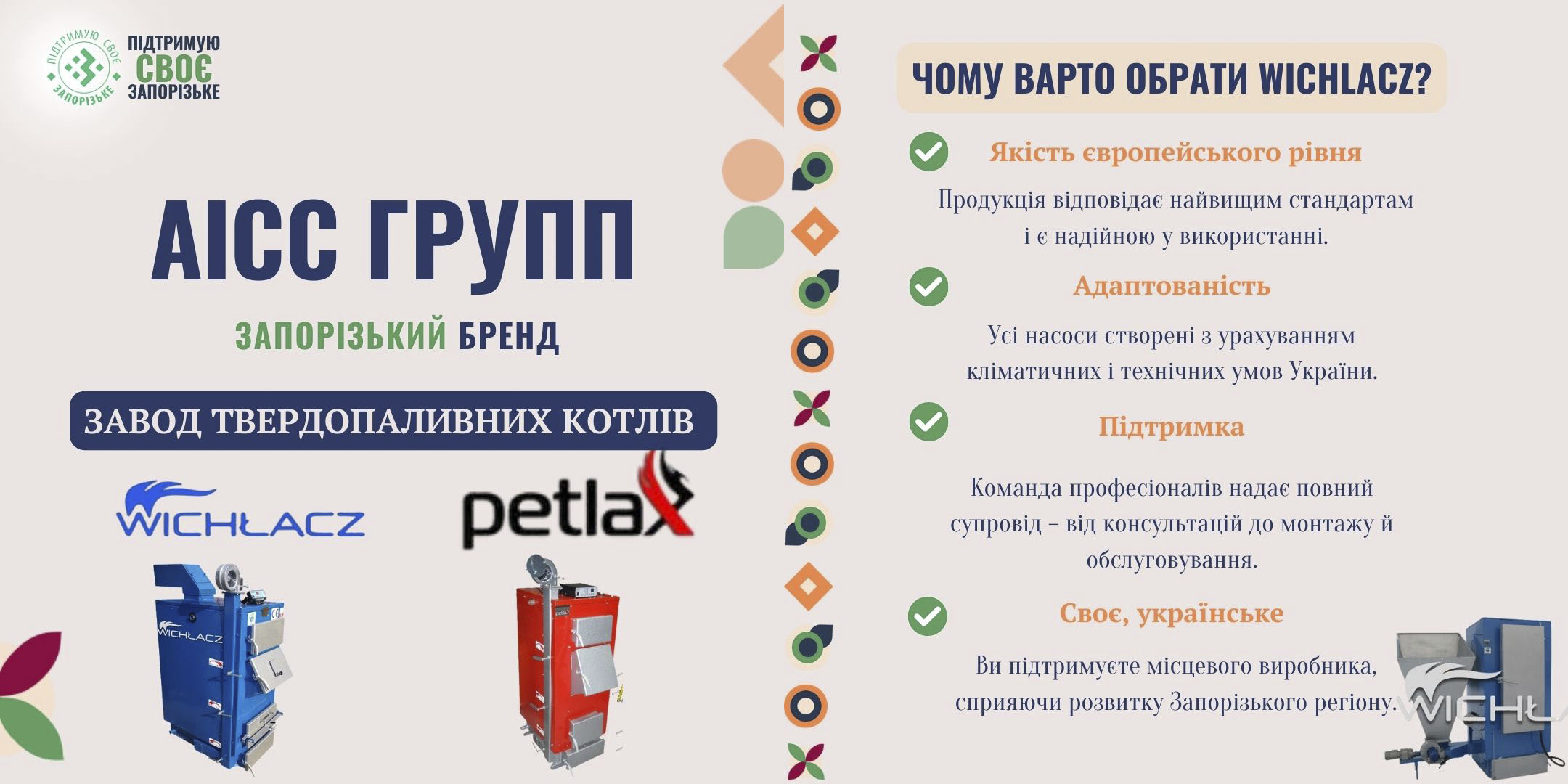 ТОВ «АІСС ГРУП» – це запорізька компанія