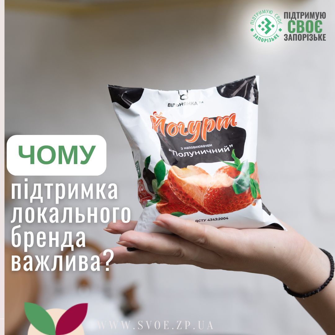 Чому підтримка локального важлива?