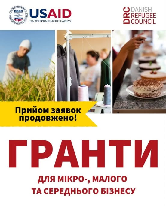 Грантова підтримка для мікро-, малого та середнього бізнесу – прийом заявок продовжено до 16 січня!  
