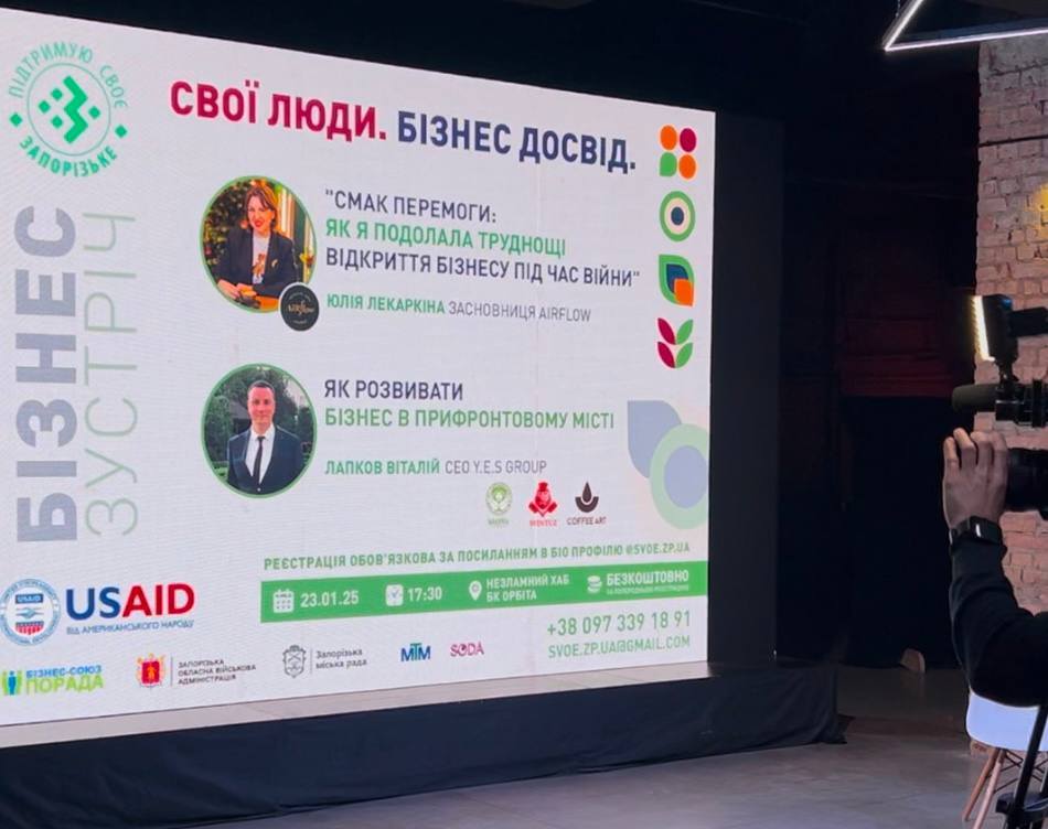 Відбувся щомісячний бізнес захід Бізнес-Союз "Порада" в рамках реалізації проекту Підтримую СВОЄ Запорізьке - "Свої люди. Бізнес досвід"