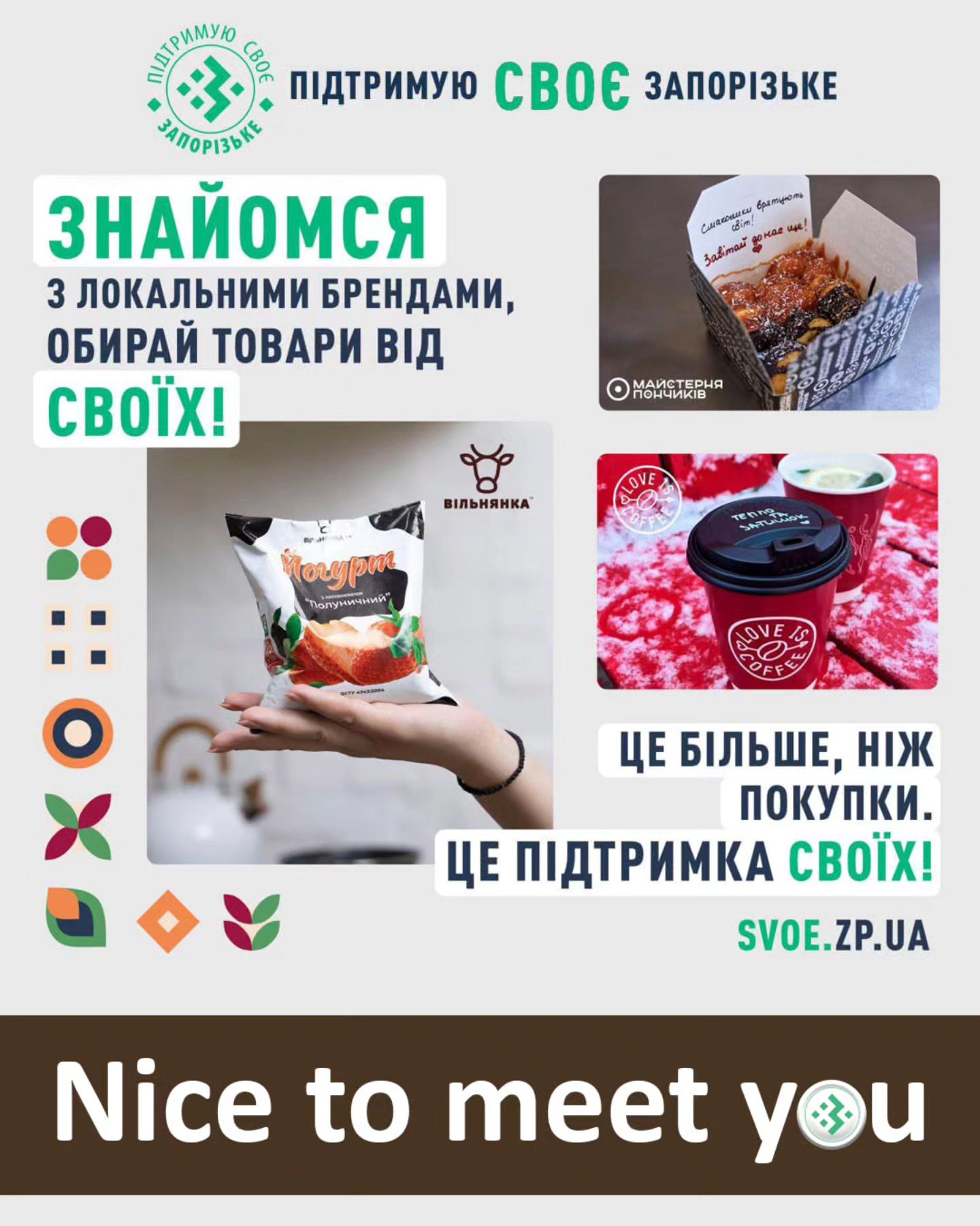 Знайомишся з кимось новим? А як щодо знайомства з локальними брендами?