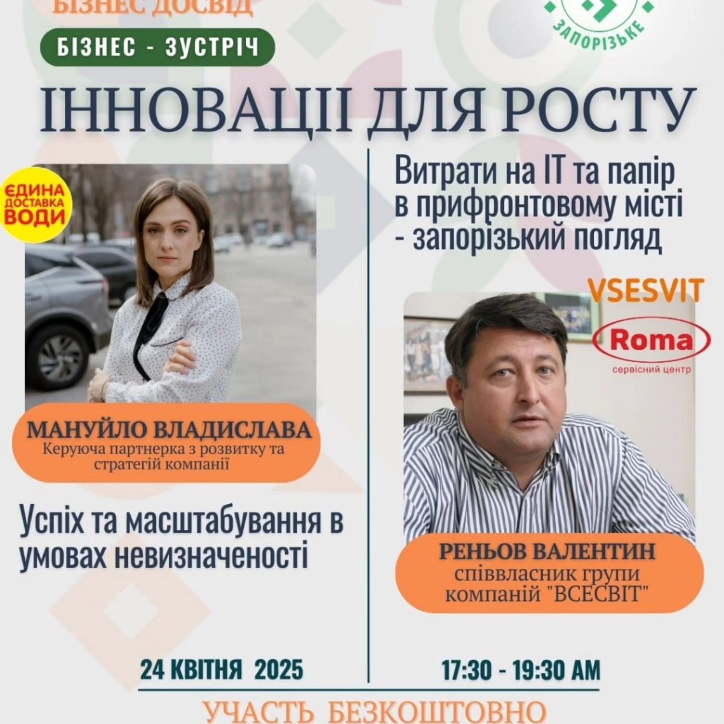 Вже цього четверга: Бізнес – зустріч + розіграш.