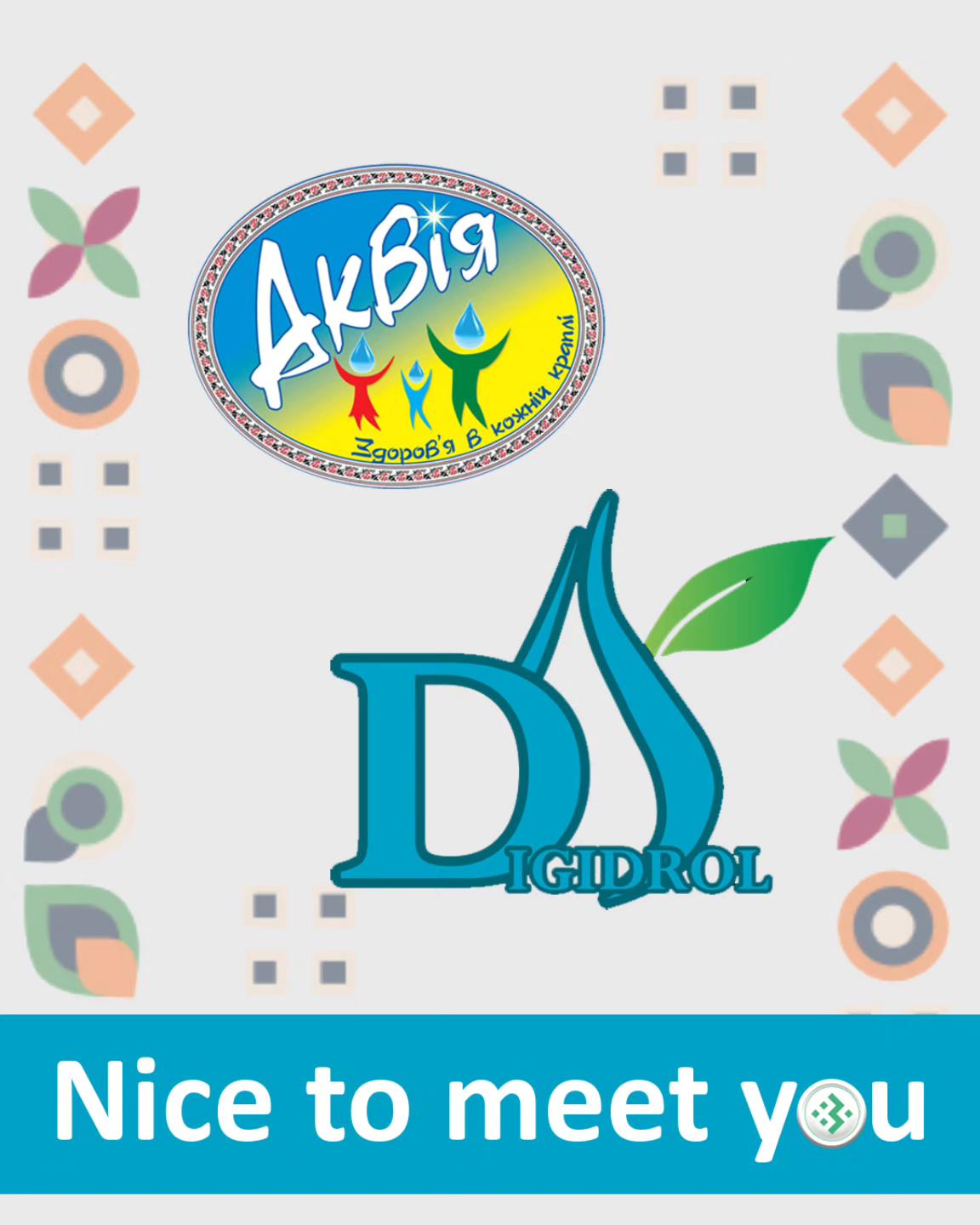 Nice to meet you, "Аквія" та "Дігідрол"