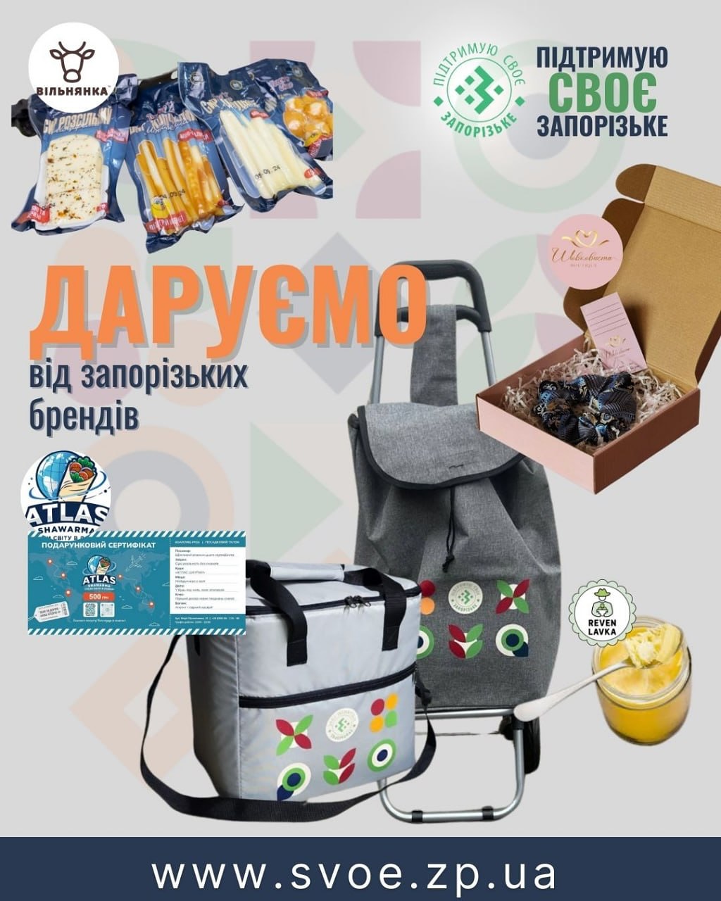 Травневий розіграш від SVOE – Підтримую Своє Запорізьке!