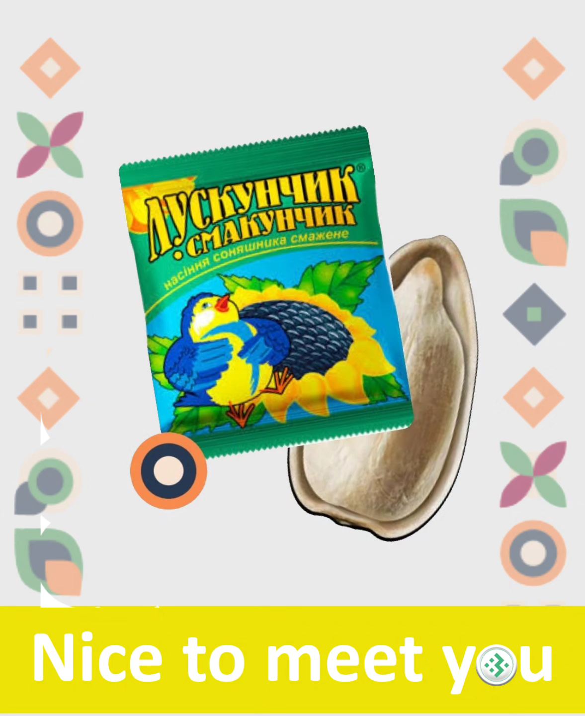 Nice to meet you, Лускунчик-Смакунчик» і «Хікс»