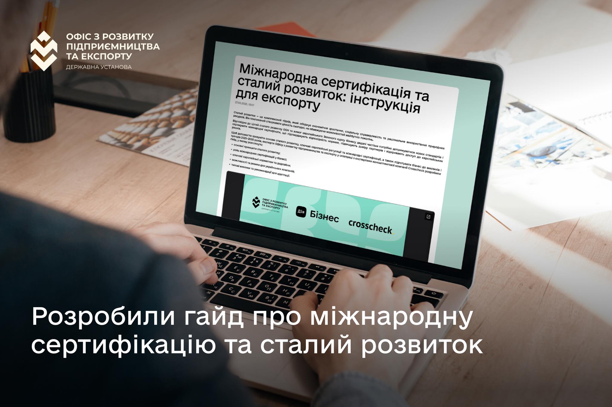 Міжнародна сертифікація та сталий розвиток: інструкція для експорту