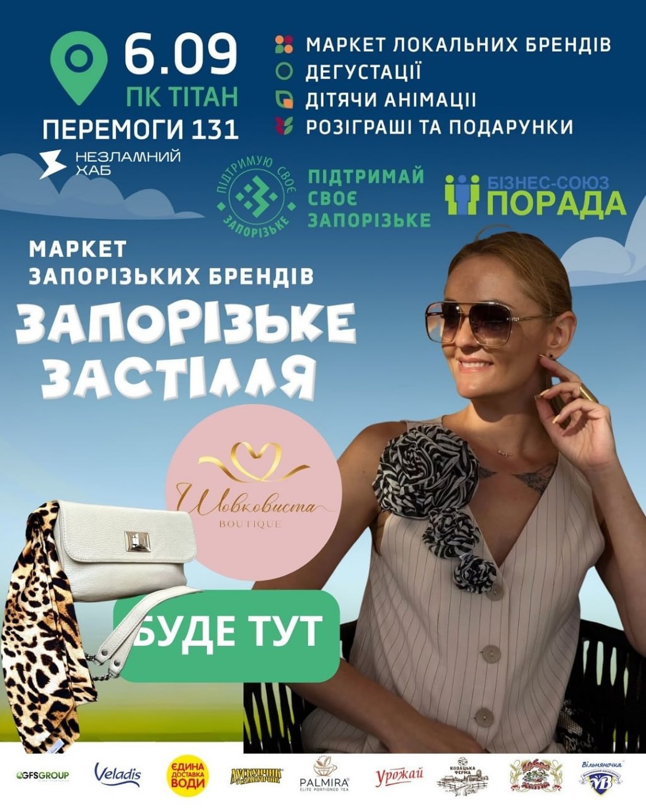 Мода теж має смак! Shovkovysta Boutique