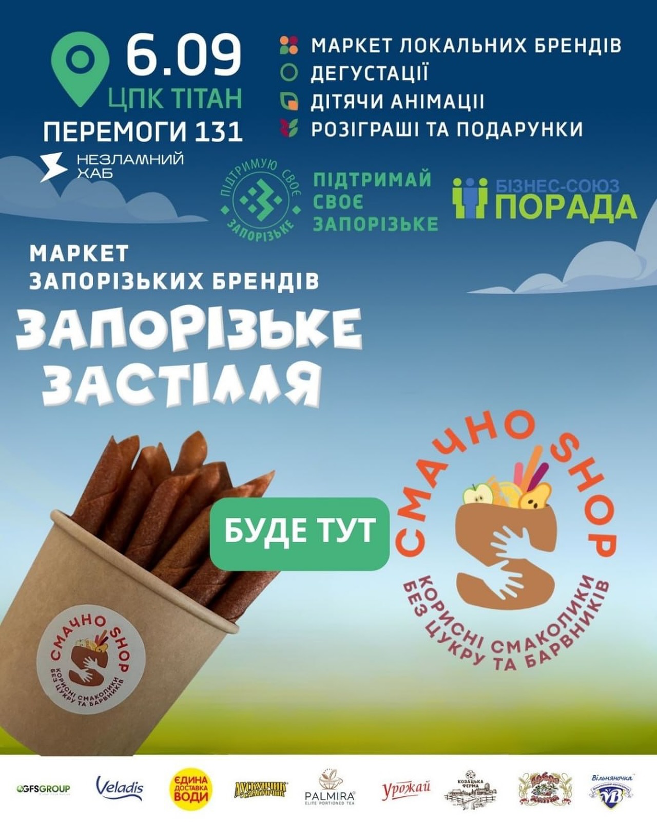 Смачно Shop на «Запорізькому Застіллі» - коли покупки перетворюються на задоволення!