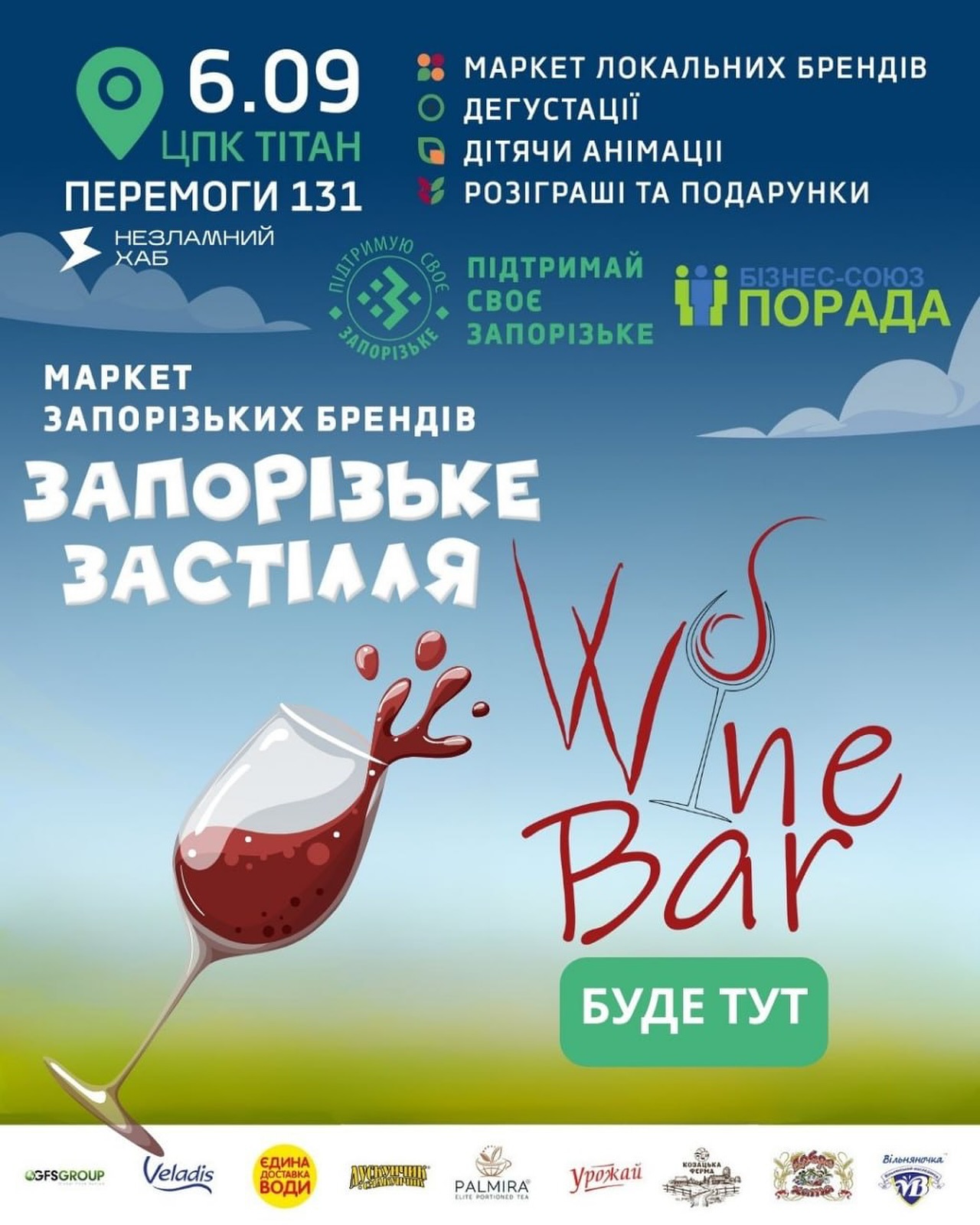 Wine Bar ZP на «Запорізькому Застіллі» - коли келих стає історією.