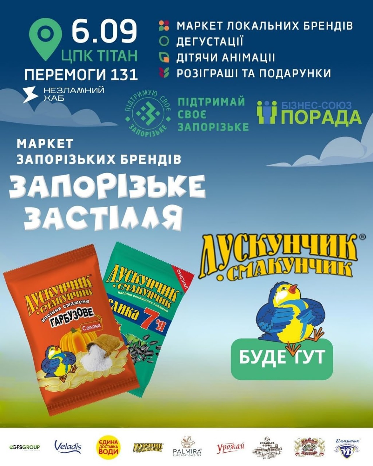 Лускунчик-Смакунчик на «Запорізькому Застіллі»!