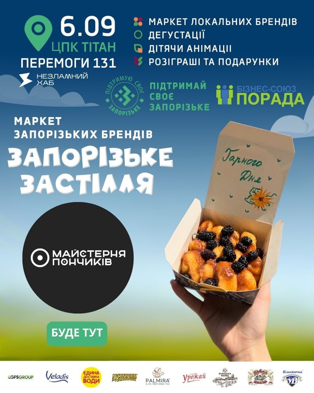 Майстерня Пончиків на «Запорізькому Застіллі» - смак, від якого неможливо втриматись!