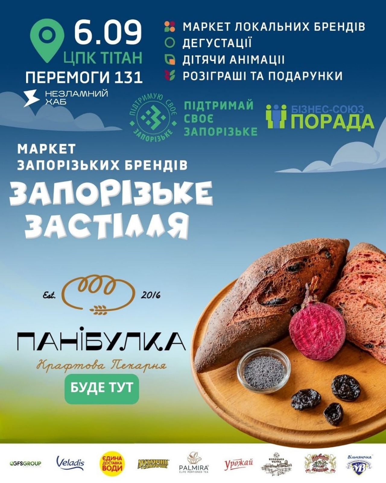 ПАНІБУЛКА на «Запорізькому Застіллі» - випічка, що пахне домом!