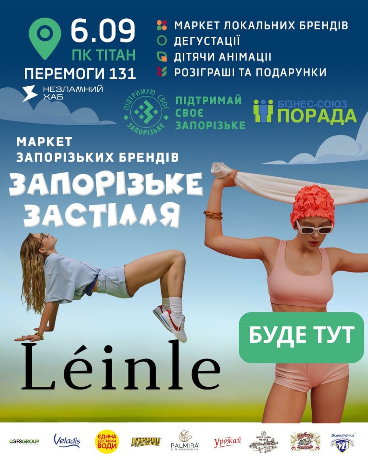 Leinle на «Запорізькому Застіллі» - стиль для всієї родини!