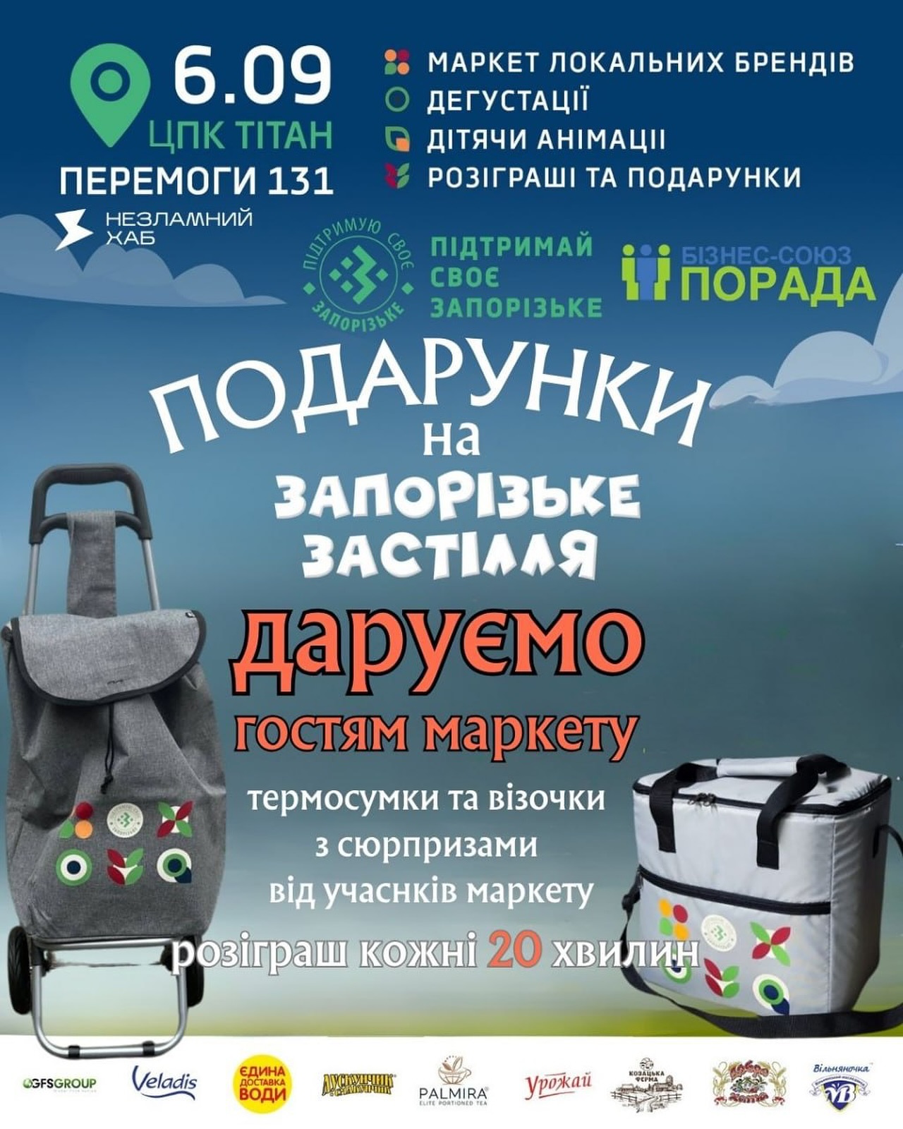 Розіграші на «Запорізькому Застіллі» до Дня підприємця!