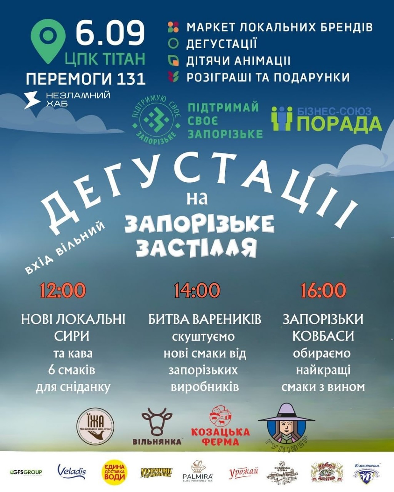 На «Запорізькому Застіллі» ми не лише зустрінемо найкращі бренди міста, а й влаштуємо справжнє шоу дегустацій!