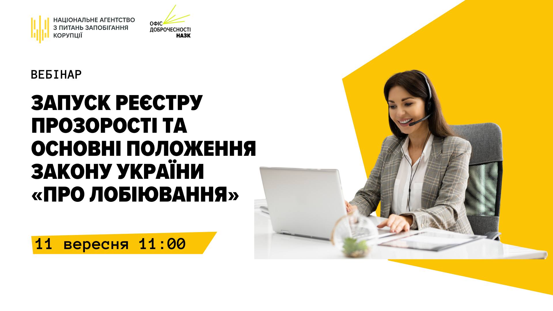 Участь голови правління ГО Бізнес-Союзу "Порада" Олени Єрьоменко у вебінарі «Закон про лобіювання: нові правила впливу на ухвалення рішень держави»
