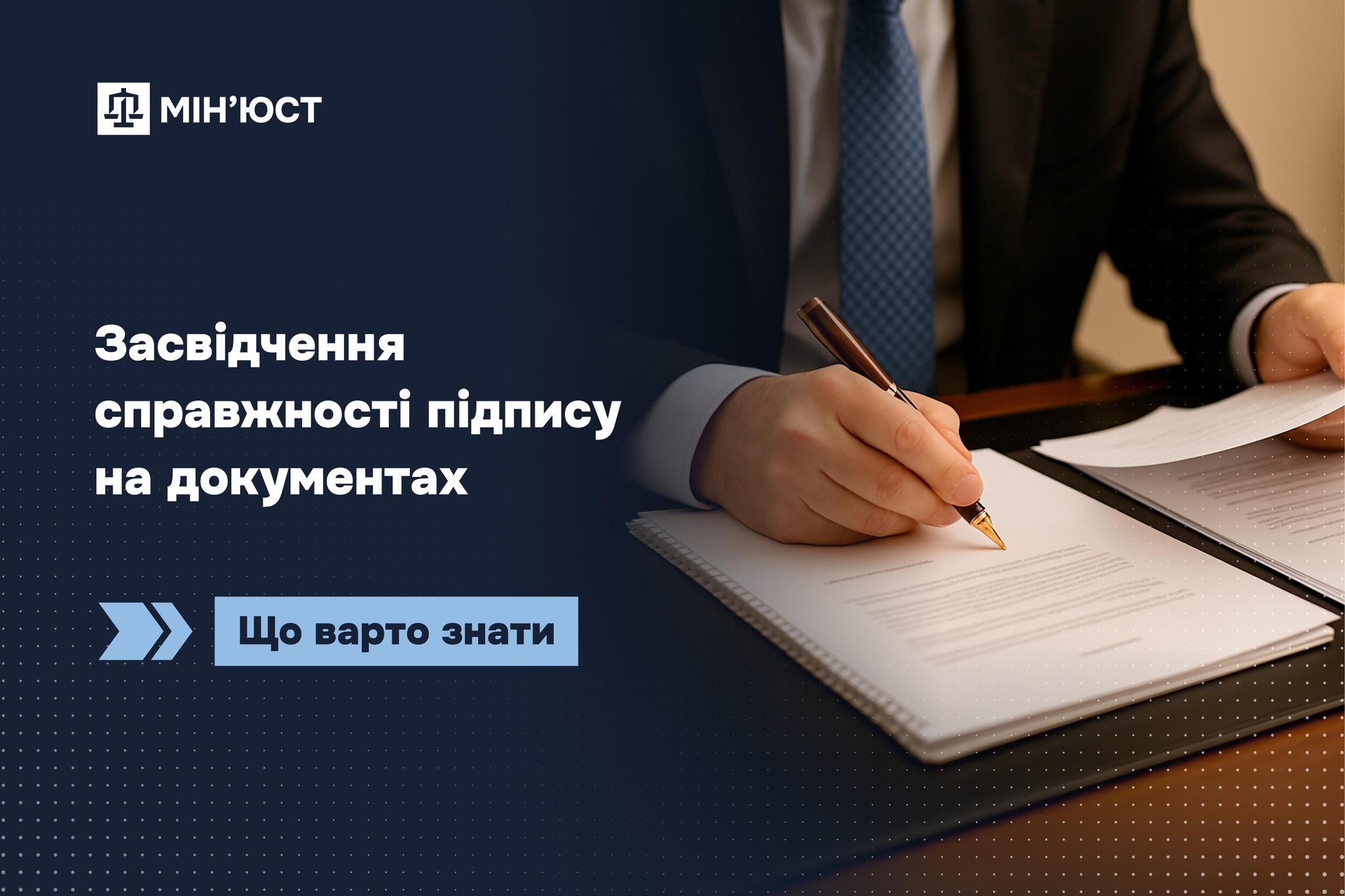 Мін'юст про засвідчення справжності підпису на документах: що варто знати