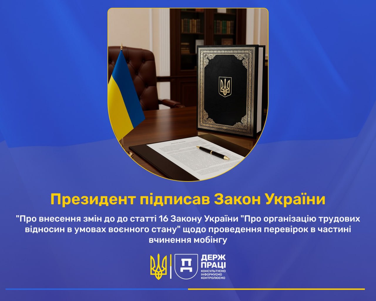 Роботодавців, які цькують працівників, чекають перевірки, - Президент підписав закон