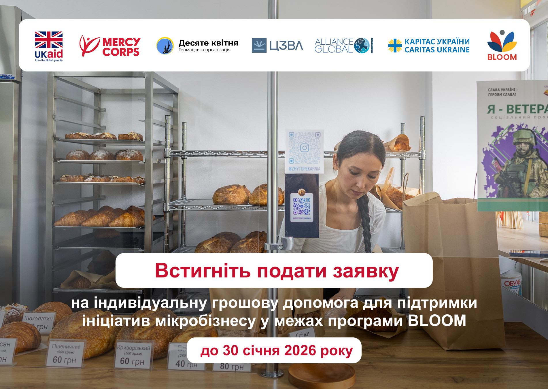 Програма «Створення засобів для існування та можливостей для оптимізованих ринків» (BLOOM)