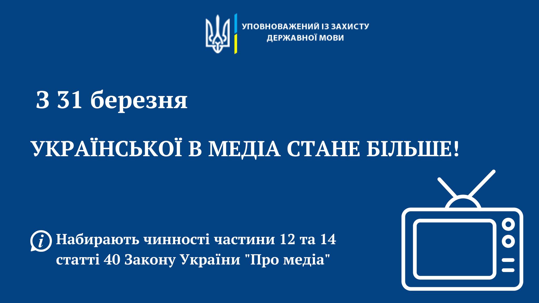Бізнес зобов’язаний публікувати контент українською